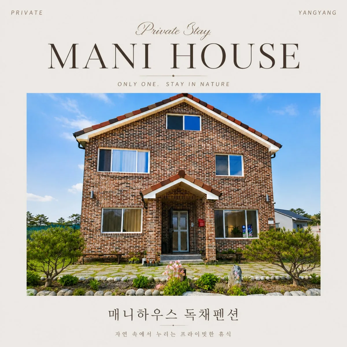 매니하우스