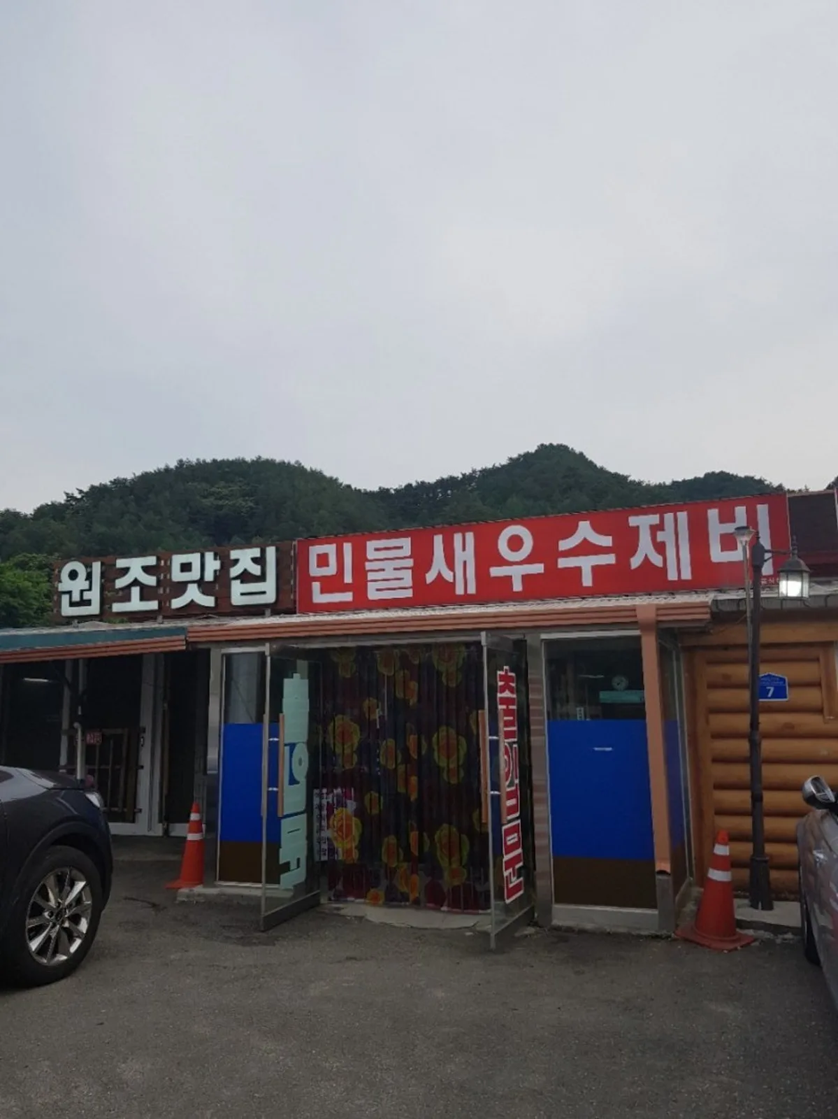 가리산막국수