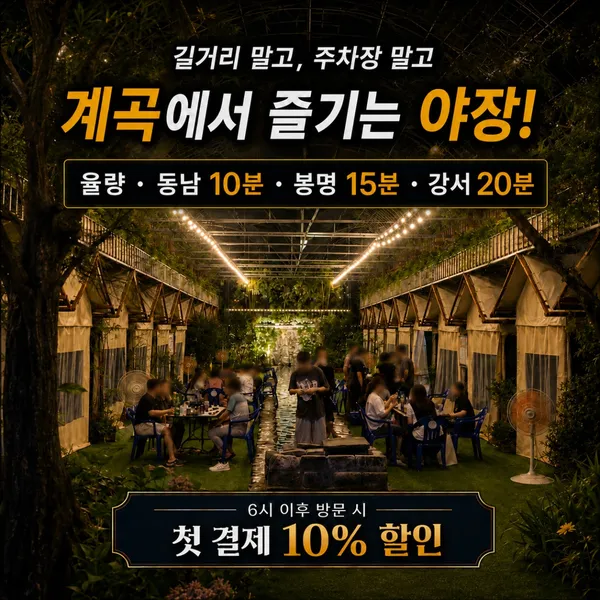 묵방골정원