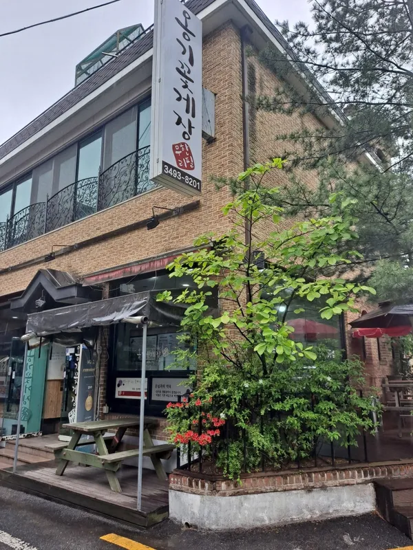 옹기꽃게장
