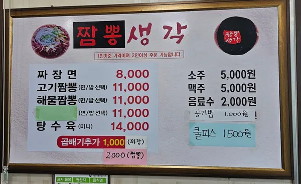 짬뽕생각 사진 2