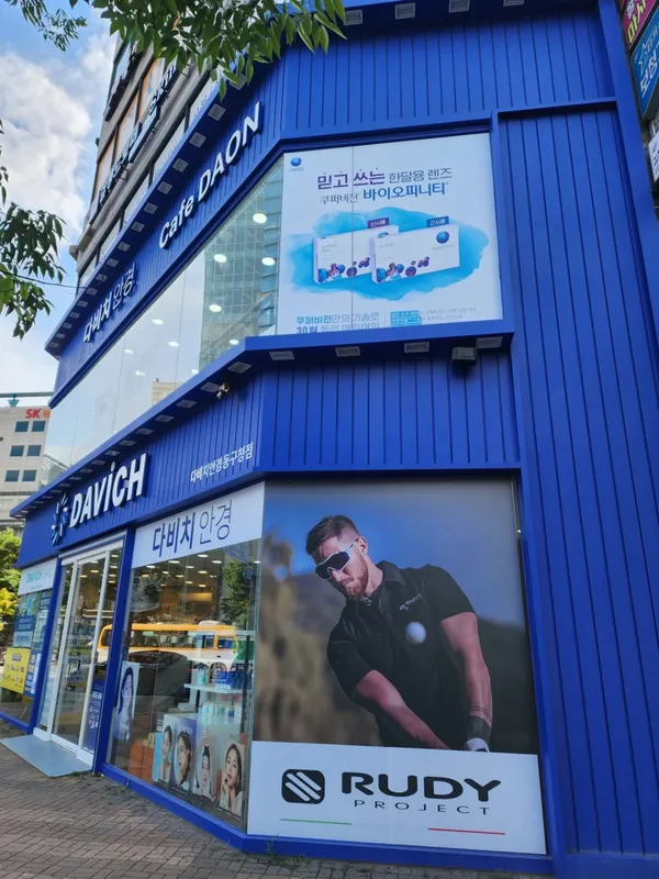 다비치안경 동구청점 사진 2