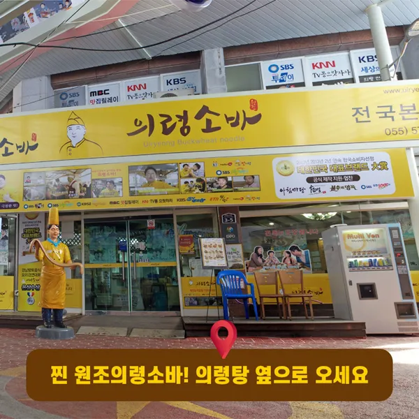 의령소바 본점
