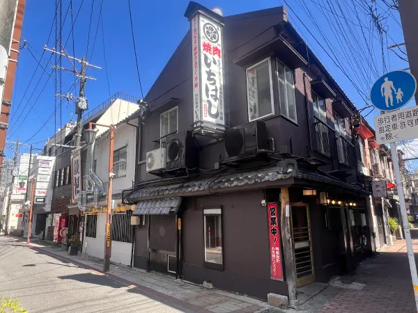 야키니쿠 이치하시 사진 4