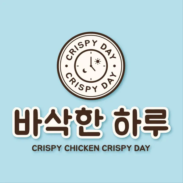 바삭한하루 상도점