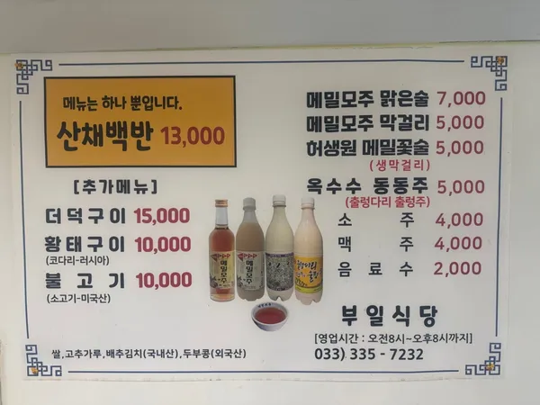 부일식당 사진 2