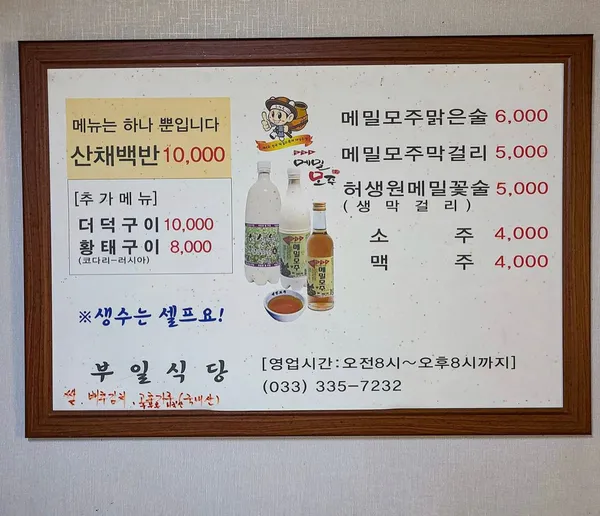 Buil Sikdang, photo 5