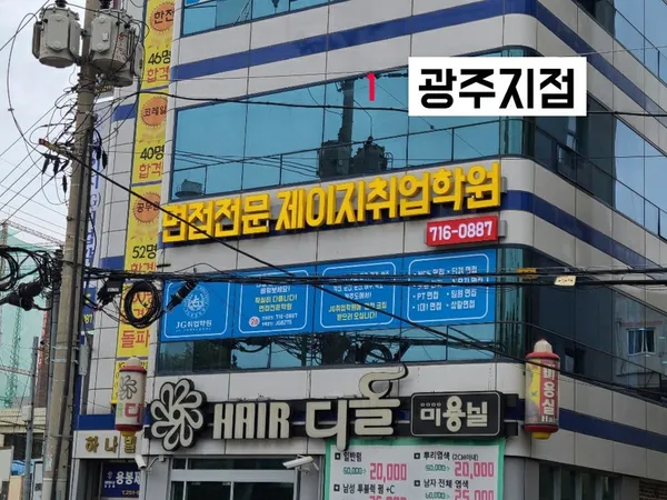 제이지취업학원 사진 3