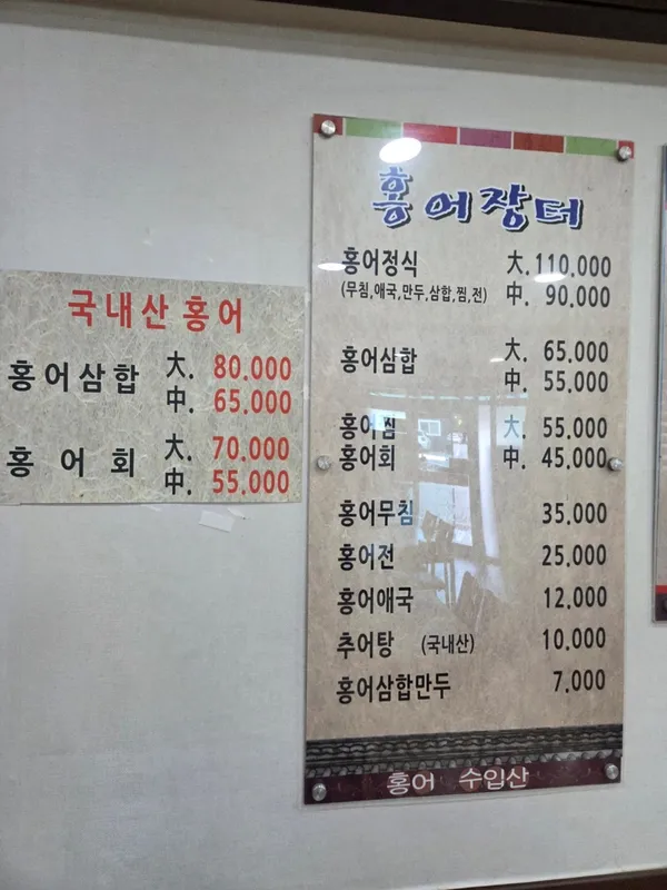 홍어장터 사진 4