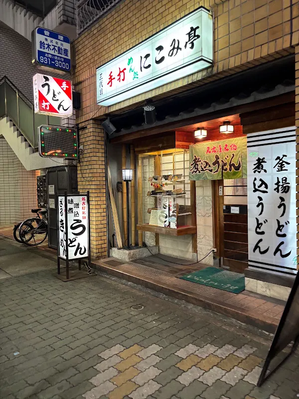 Nikomitei 사진 4