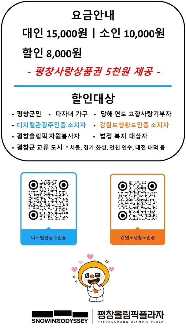 평창올림픽플라자 사진 5