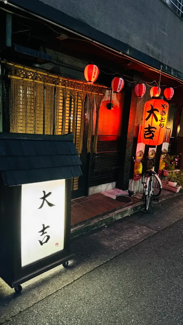 Yakitori Daikichi 사진 5