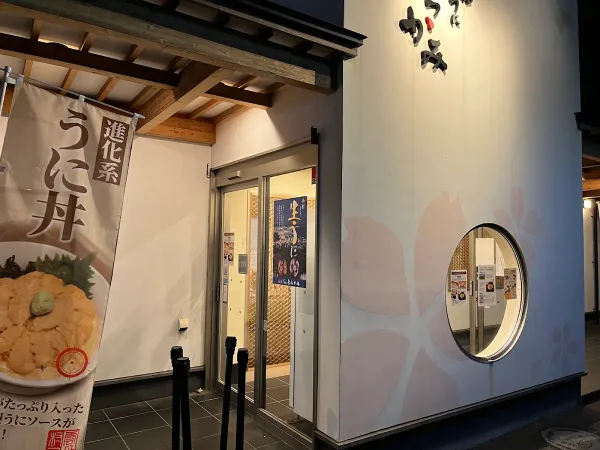 우니 무라카미 하코다테 역점 사진 4