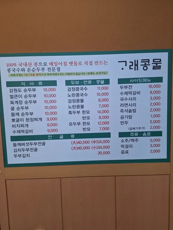고래콩물