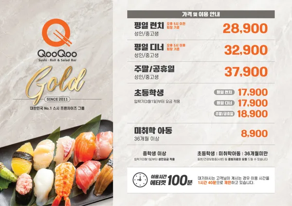쿠우쿠우 골드 부산 동래점 사진 2