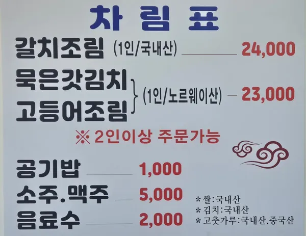 갈치조림기똥차게맛있는집 사진 5