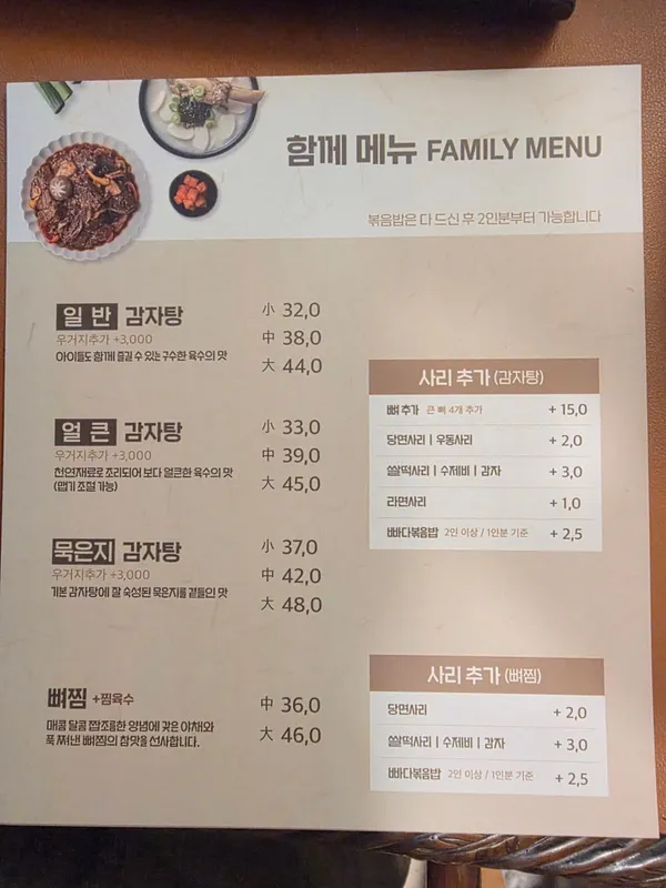 이을감자탕 대명점 사진 3