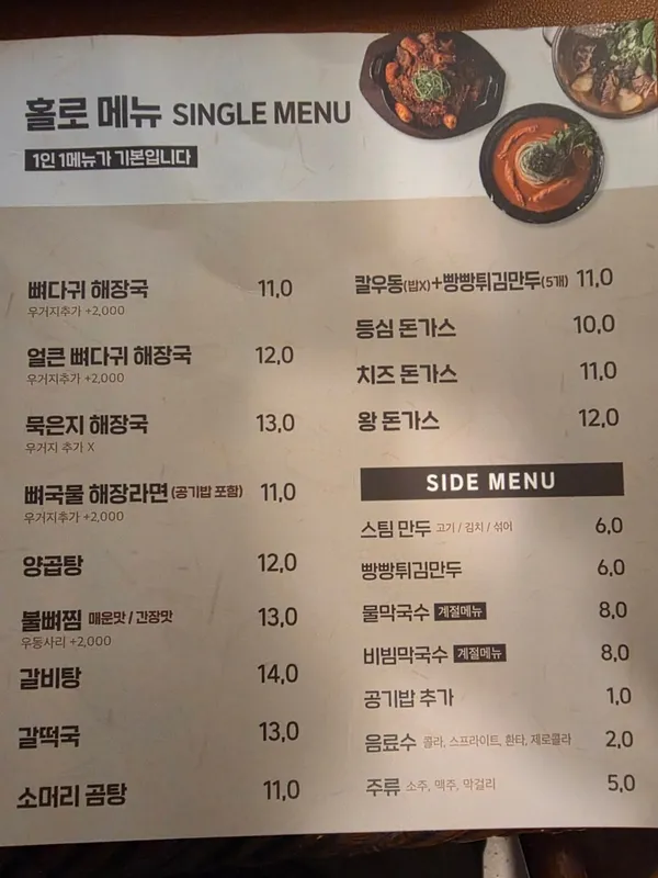 이을감자탕 대명점 사진 4