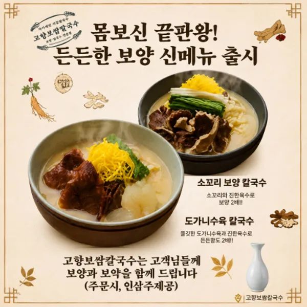 고향보쌈칼국수 동명점