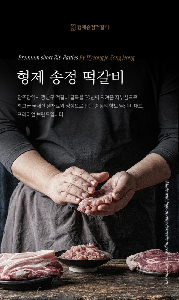 형제송정떡갈비 본점