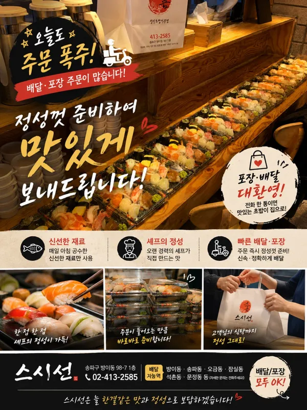 스시선 방이점 사진 5