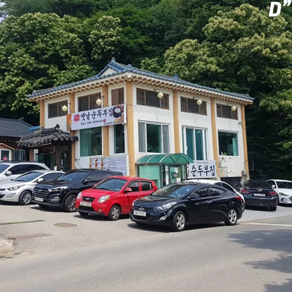 옛날순두부집