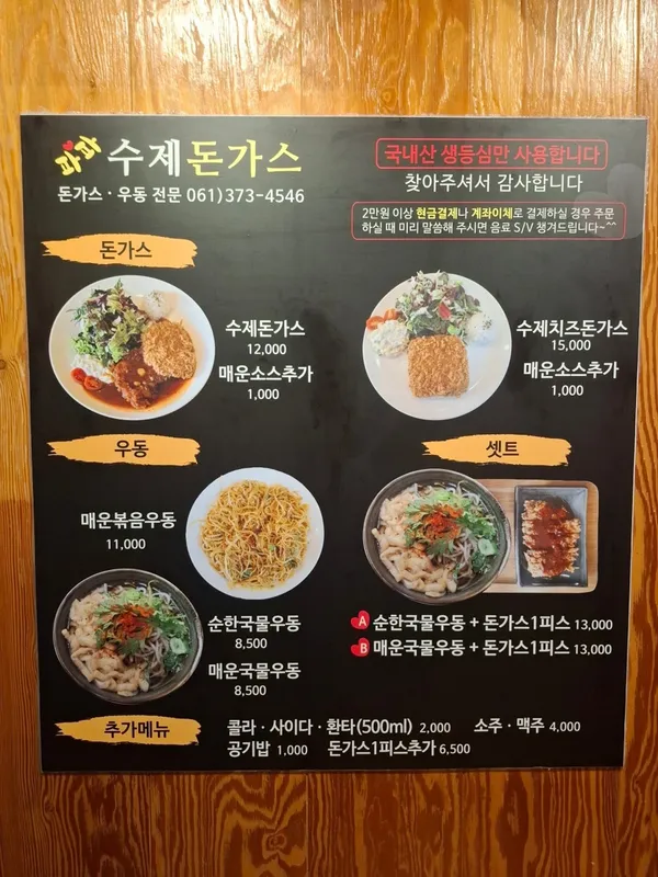 파파수제돈가스 직영점 사진 3