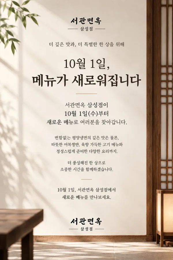 서관면옥 삼성점