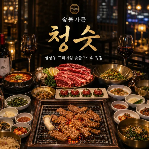 숯불가든 청숫