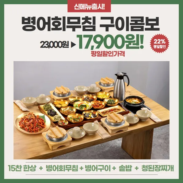 들밥차반 송도점