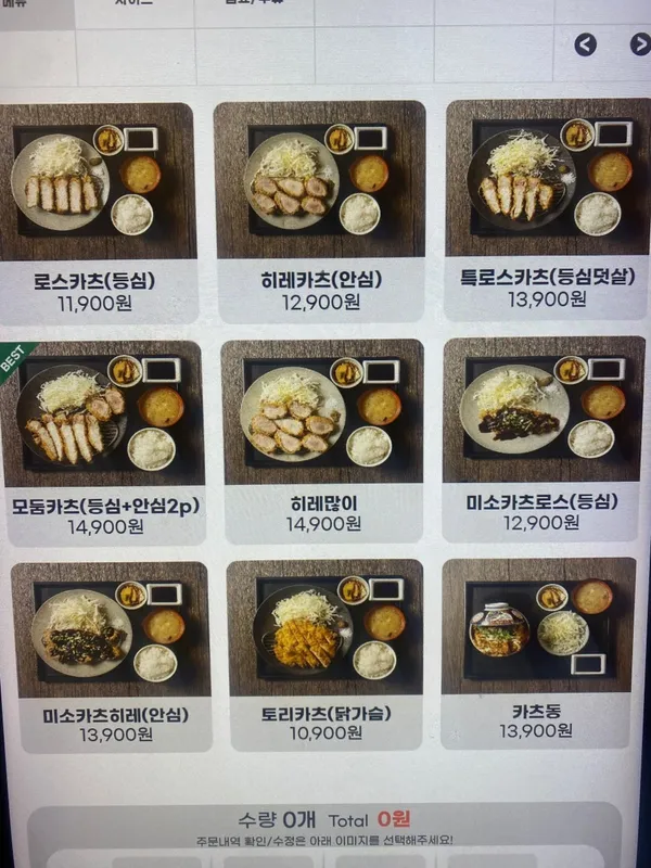 카츠마치