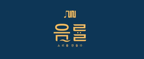 음률발성학원 중흥점 사진 3