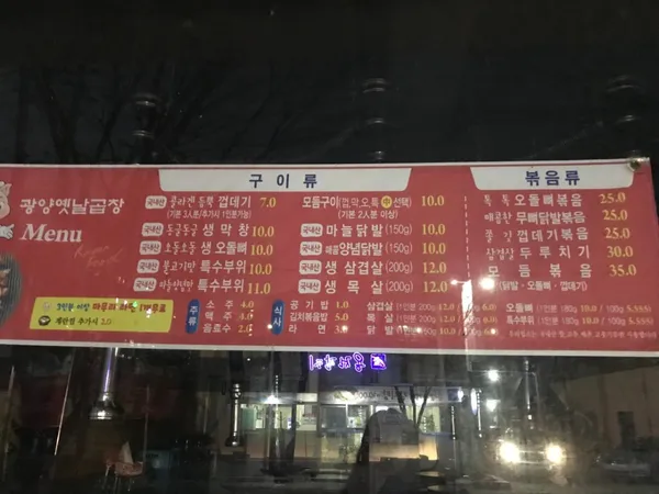 광양옛날곱창 사진 2
