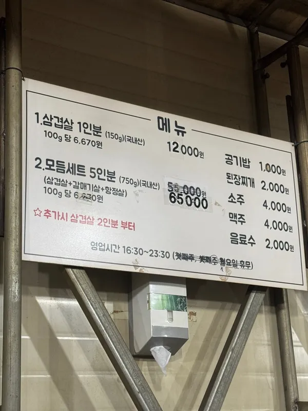 기찻길삼겹살