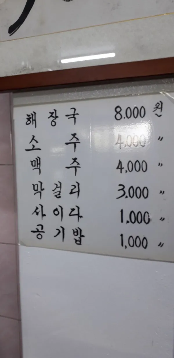 비지곶식당 사진 4
