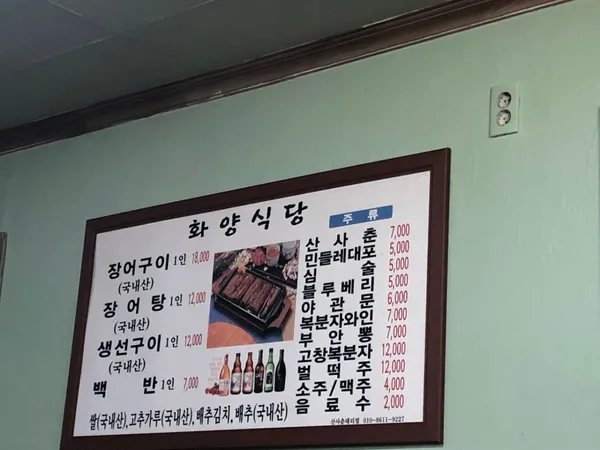 화양식당 사진 3