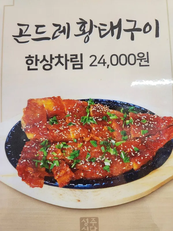 성주식당 사진 2