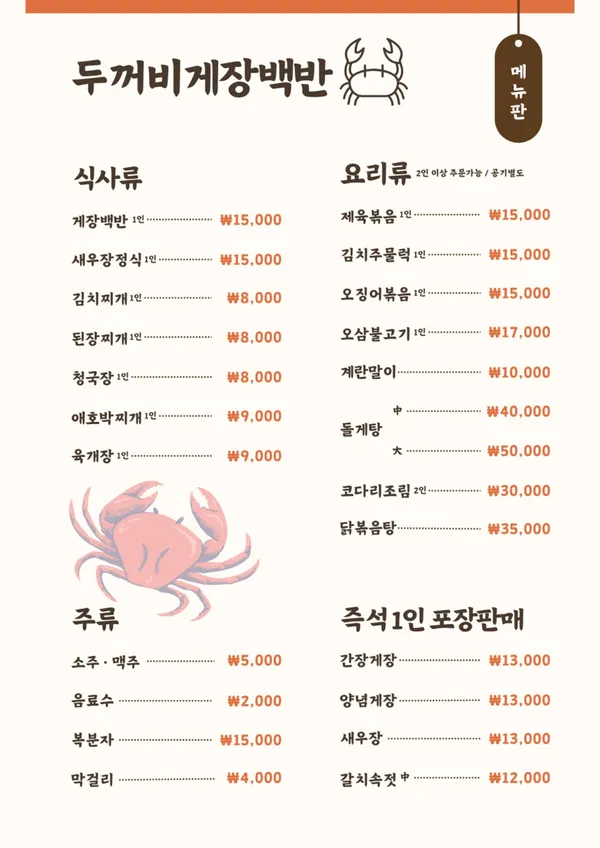 두꺼비게장백반 사진 4