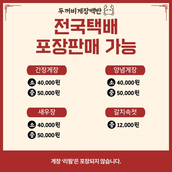 두꺼비게장백반 사진 5