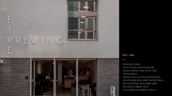 파이브브루잉 사진 2