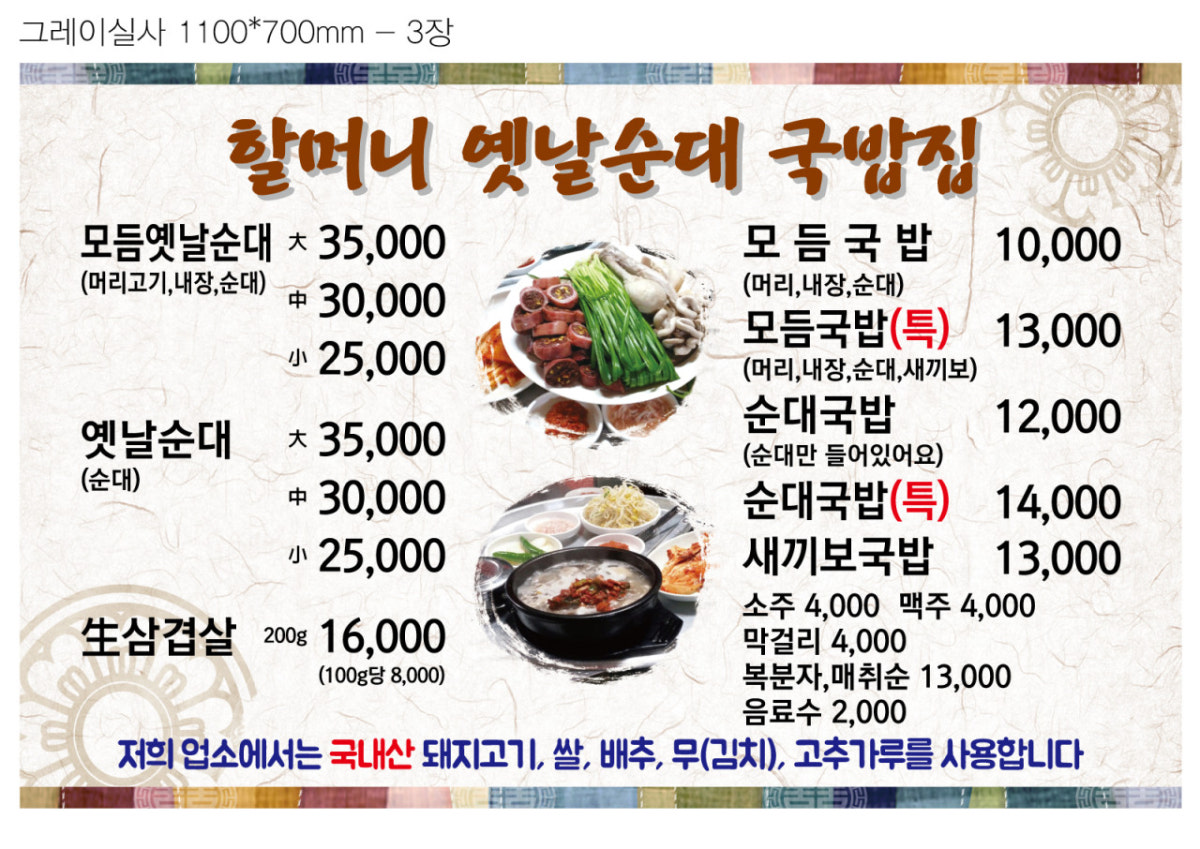 옛날할머니순대국밥 사진 3