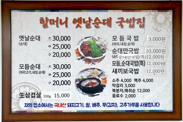 옛날할머니순대국밥 사진 4