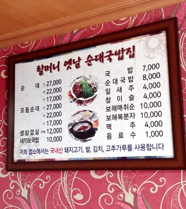옛날할머니순대국밥 사진 5