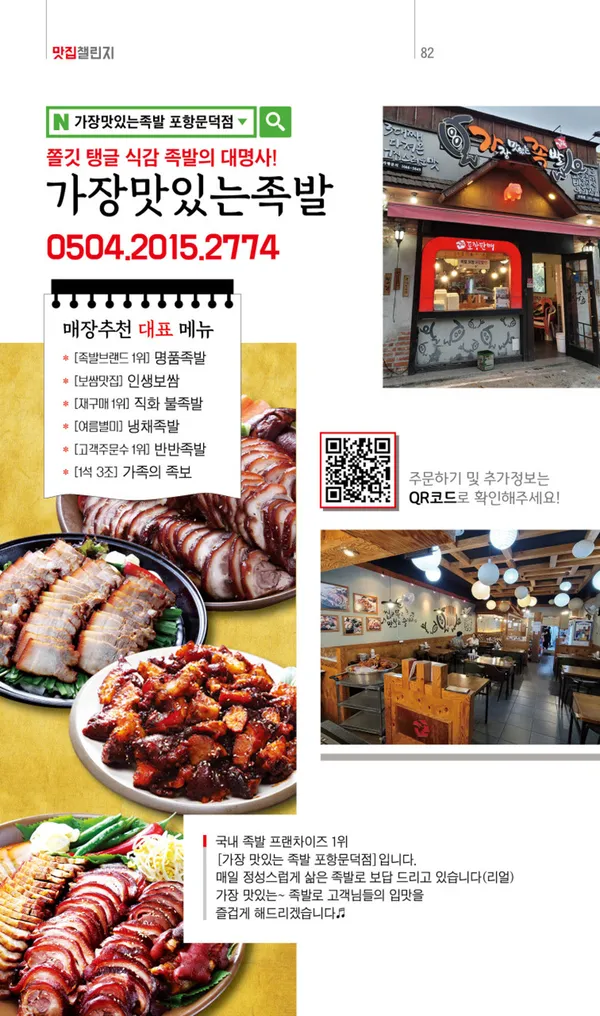 가장맛있는족발 포항문덕점 사진 2
