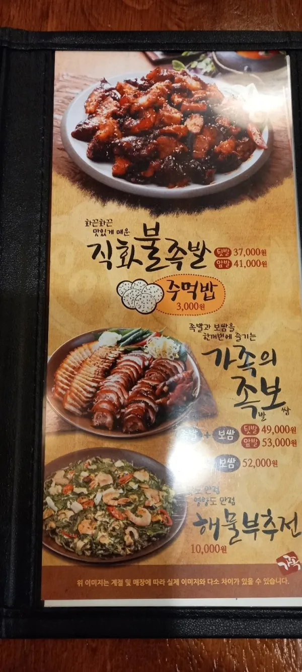 가장맛있는족발 포항문덕점 사진 4