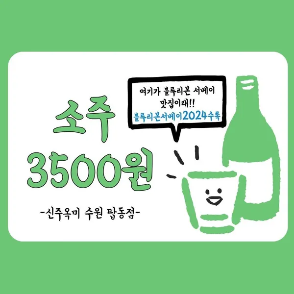 신주옥미 수원탑동점 사진 3