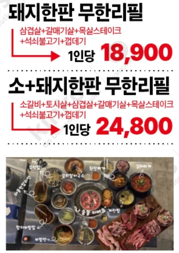 무한숯불생고기 육병장