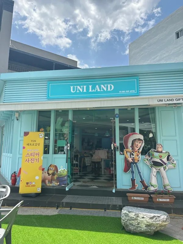 유니랜드 청주성안점