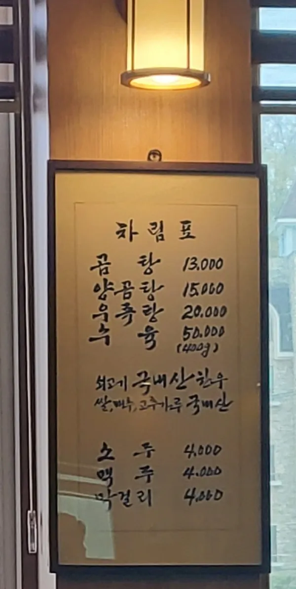 나루터 곰탕