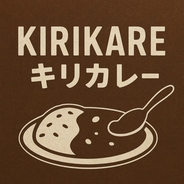 키리카레